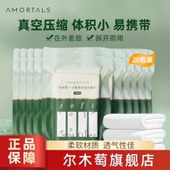 尔木萄（AMORTALS）一次性真空浴巾柔巾加厚大号旅行压缩毛巾儿童家用出行酒店旅行装 浴巾20包【国货多包装】70x140cm