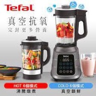 【Tefal 特福】高速真空營養調理機-冷熱雙杯 BL983A70 尚