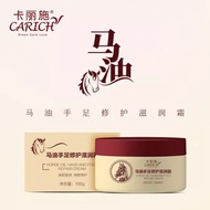 卡丽施马油手足修护滋润霜.Carich horse oil hand and foot repair moisturizing cream