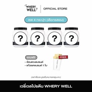 พร้อมส่ง เวย์โปรตีน whery protein whery well