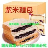 (滿299元出貨）麵包 紫米麵包 夾心吐司 早餐 飽足感 麵包 糕點