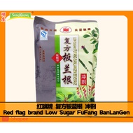 红旗牌复方板蓝根 冲剂 Low Sugar FuFang BanLanGen Beverage Red flag brand