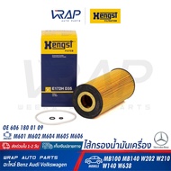 BENZ Oil Filter HENGST E172HD35 | M601 M602 M604 M605 M606 Model MB100 MB140 W202 W210 W140