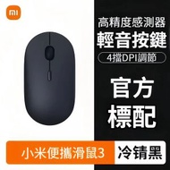 小米便攜滑鼠3 無線藍牙雙模 輕音按鍵 4檔DPI調節 57g輕量化 金屬底殼 無線滑鼠、藍牙滑鼠、便攜滑鼠、輕量化滑鼠、靜音滑鼠、辦公滑鼠、小米滑鼠、雙模滑鼠。