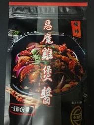 🔥🔥🔥🔥惡魔雞煲醬🔥🔥🔥🔥