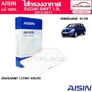 AISIN Air Sausage SWIFT 1.2L '12-'17 [ARFS-4002] Compare The Genuine Code 13780-69L00