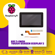 Raspberry Pi 7-inch Touch Screen Display 2 (ออกใบกำกับภาษีได้ แจ้งรายละเอียดทางแชท)