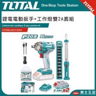 附發票 TOTAL 20V 鋰電無刷電動板手+工作燈套筒組 (UTOSLI231004) 300N.M 高扭力!