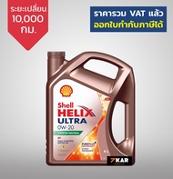 Shell Helix Ultra 0W-20 Carbon Neutral