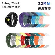 Galaxy Watch 3 22mm 矽膠錶帶 銀扣  45mm 46mm Realme Watch S 2 Pro