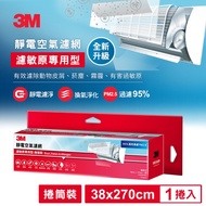 3M 靜電空氣濾網-捲筒裝-濾敏原專用型