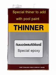 ทินเนอร์สำหรับสีสระว่ายน้ำ - Special thinner for epoxy pool paint- 1/4 US gallon