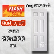 ประตู upvc 80x200 cm.