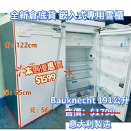 👏罕有款式👉嵌入式專用 全新倉底貨 意大利製 Bauknecht 191L單門 雪櫃  #搬屋 #冰箱 #裝修 #租樓 #地產 #電器店 #搬運 #傢俬 #家庭用品 #拆舊 #圖片 #洗衣機