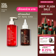 SoulGood AstaCollagen Anti Hair Loss (Shampoo EXP:06/26) & Probio Beer Scalp Serum โซลกู๊ด แชมพูคอลล