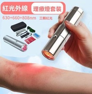 全城熱賣 - 紅光健康理療治療燈（升級套裝） 紅外線治療棒 促進血液循環 紅光治療健康棒緩解痛楚繃緊 FDA CE認證 紅光理療燈 有效舒緩痛症