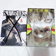 進擊的巨人 東京喰種漫畫
