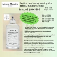 Maison Margiela - REPLICA LAZY SUNDAY MORNING 30ml 慵懶週日清晨淡香水 30ml