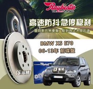 CS車材- Raybestos 雷貝斯托 適用 BMW 寶馬 X5 E70 06-13年 前 碟盤 348MM