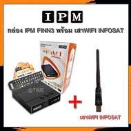 กล่อง IPM FINN3 พร้อมเสา WIFI INFOSAT รุ่น V.3 (ทั้งระบบจานดาวเทียมและอินเตอร์เน็ต)