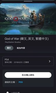 【數位版】GOD OF WAR PS4 / PS5 遊戲