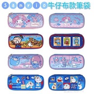 🌈Sanrio 牛仔布款筆袋🌈