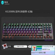 kg3089 max電競遊戲有綫機械鍵盤滑鼠墊套裝紅軸89鍵