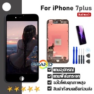 Grand Phone ชุดหน้าจอ ไอโฟน7 plus/i phone 7plus หน้าจอสัมผัสแบบทัชสกรีน จอ LCD คุณภาพ AAA ของแท้คุณภ
