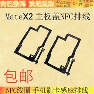 Suitable for Huawei mateX2 Motherboard Cover Bracket NFC Cable Coil Mobile Phone Swipe Card Inductio