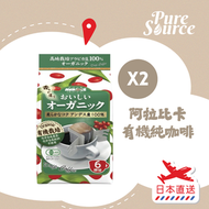 [日版]有機滴溜咖啡包(6杯裝) x 2 #掛耳/掛濾式咖啡