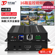 【可開統編】16路H265監控網絡視頻解碼器IPC分屏視頻解碼器兼容海康大華ONVIF