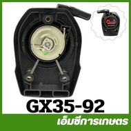 GX35-92 Starter Cover GX50 Set Wire Teeth Sprayer Grass Cutter