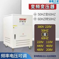 變頻變壓器380V50HZ轉60HZ110V220V460V480V調頻調壓穩壓變頻電源