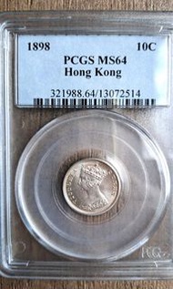 Hong Kong 香港 1898 一毫 10 cents MS 64  PCGS old capsule 舊合嚴評。