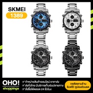 พร้อมส่งจากไทย SKMEI 1389 ของแท้ 100% นาฬิกา skmei สายสแตนเลส สำหรับผู้ชาย แฟชั่น ลำลองผู้ชาย สัญญาณ วันที่ แอลอีดีดิจิตอล แบบทหารกลางแจ้ง มีประกันสินค้า