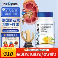 德国强力消石素原装进口非结石通排肾结石药胆囊结石FairPure 十倍浓缩版消石素 1瓶装