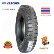 8.25-20 14PR ยางผ้าใบขอบ20 ยี่ห้อ Otani รุ่น U-77 ดอกบั้ง ใหม่ล่าสุด [ราคา1เส้น] ยางรถบรรทุกขอบ20