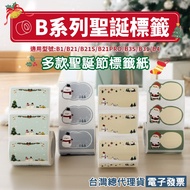 < Taiwan Jingchen > Christmas Label Sticker B21/B21S/B21PRO/B31/B3S/B1 Paper Gift Wrapping