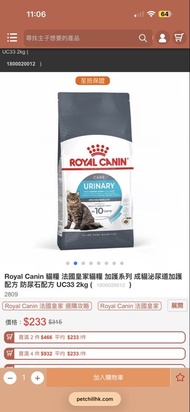 Royal Canin 貓糧 泌尿道護理 2kg
