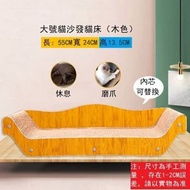 全城熱賣 - 貓沙發床貴妃椅貓抓板（木構大號貓床沙發 內芯可換 55*25*13.5CM）
