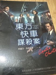 東方快車謀殺案