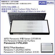 淨博 - 一組兩件【適用於Panasonic 樂聲 F-PXL45H 】HEPA濾網+活性碳濾網濾芯空氣清新機 Part# F-ZXLP45Z &amp; F-ZXLD45Z