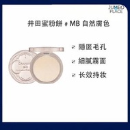 Canmake 井田 透亮美肌蜜粉餅 SPF50#MB 自然膚色（平行進口）