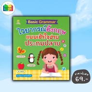 Basic Grammar Book Easy-To-Understand English Grammar: Education And Teaching