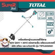 TOTAL รุ่น TSTLI202521 เครื่องตัดหญ้าไร้สาย 40V