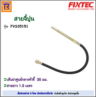 FIXTEC  เครื่องจี้ปูน 800 วัตต์ 220V รุ่น FEV80001 / สายจี้ปูน (ยาว 1.5 เมตร) รุ่น FVS35150 คุณภาพมาตรฐาน(398114)