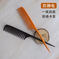 Hairdressing Comb Wide Tooth Pointed Tail Comb Thin Tooth Pointed Comb Curling Thickened Straighteni