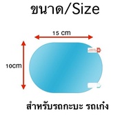 ฟิล์มกันฝน 2 ชิ้น ฟิล์มติดกระจกกันฝน กันน้ำ ฟิล์มกรองแสง ติดกระจกมองข้าง รถกะบะ รถเก๋ง รถบรรทุก รถหกล้อ รถสิบล้อ รถพ่วง ฟิล์มติดกระจกมองข้าง