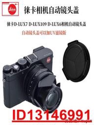 徠卡dlux7typ109d-lux6XEX2相機自動鏡頭蓋松下LX100m2蓋配件包郵  .  （超低價）