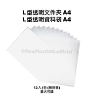 [Two Plus One Stationery] L-Shaped Transparent Folder A4 U-Shaped A4 Folder/File Folder/Office/Stude